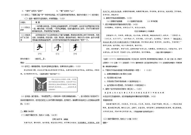（广东省模拟卷）2023年中考语文第一次模拟考试（考试版）02
