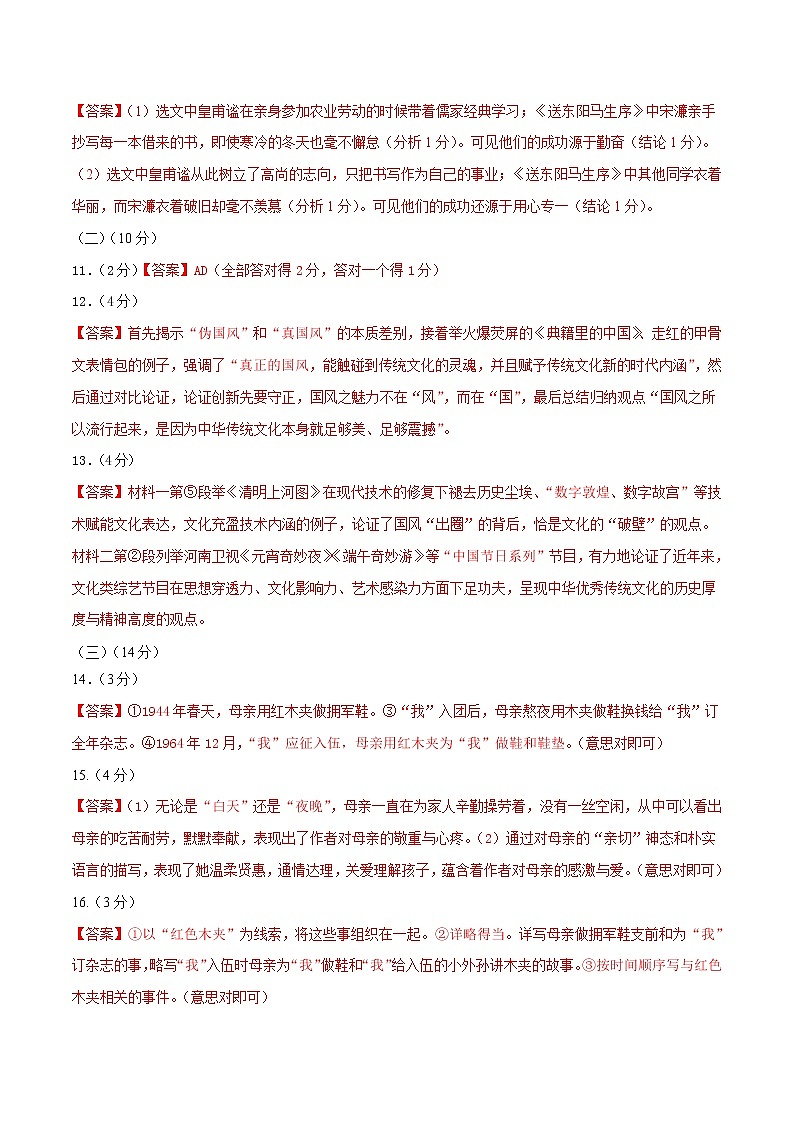 （广东省模拟卷）2023年中考语文第一次模拟考试（参考答案）02