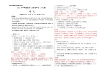 （广东省模拟卷）2023年中考语文第一次模拟考试（考试版+解析）