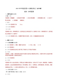 （吉林省模拟卷）2023年中考语文第一次模拟考试（参考答案）
