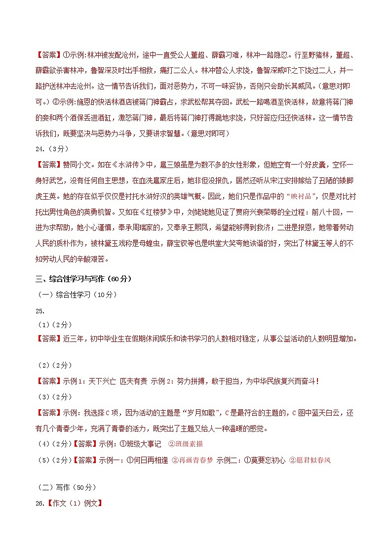 （吉林省模拟卷）2023年中考语文第一次模拟考试（参考答案）第3页