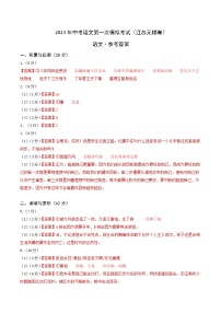 （江苏无锡卷）2023年中考语文第一次模拟考试（参考答案）