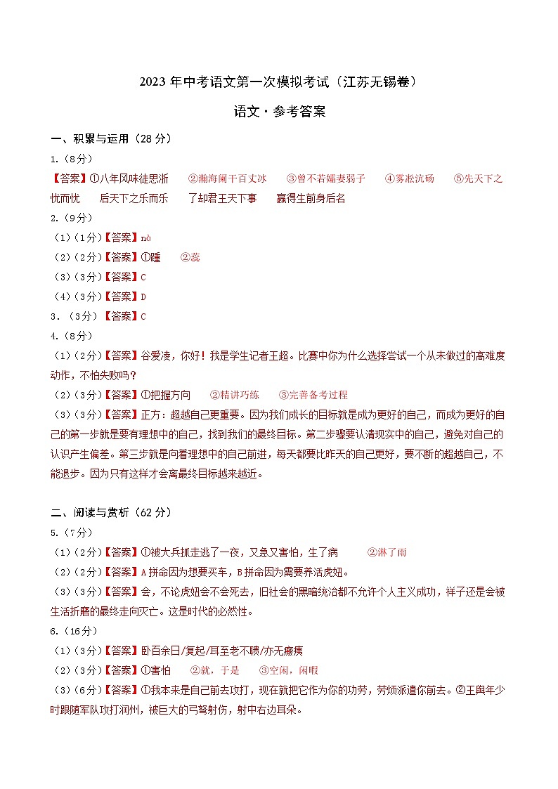 （江苏无锡卷）2023年中考语文第一次模拟考试（参考答案）01