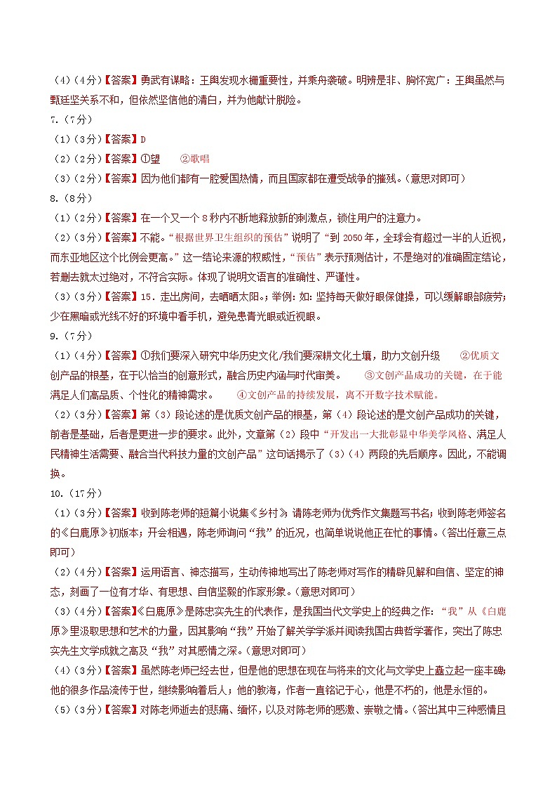 （江苏无锡卷）2023年中考语文第一次模拟考试（参考答案）02
