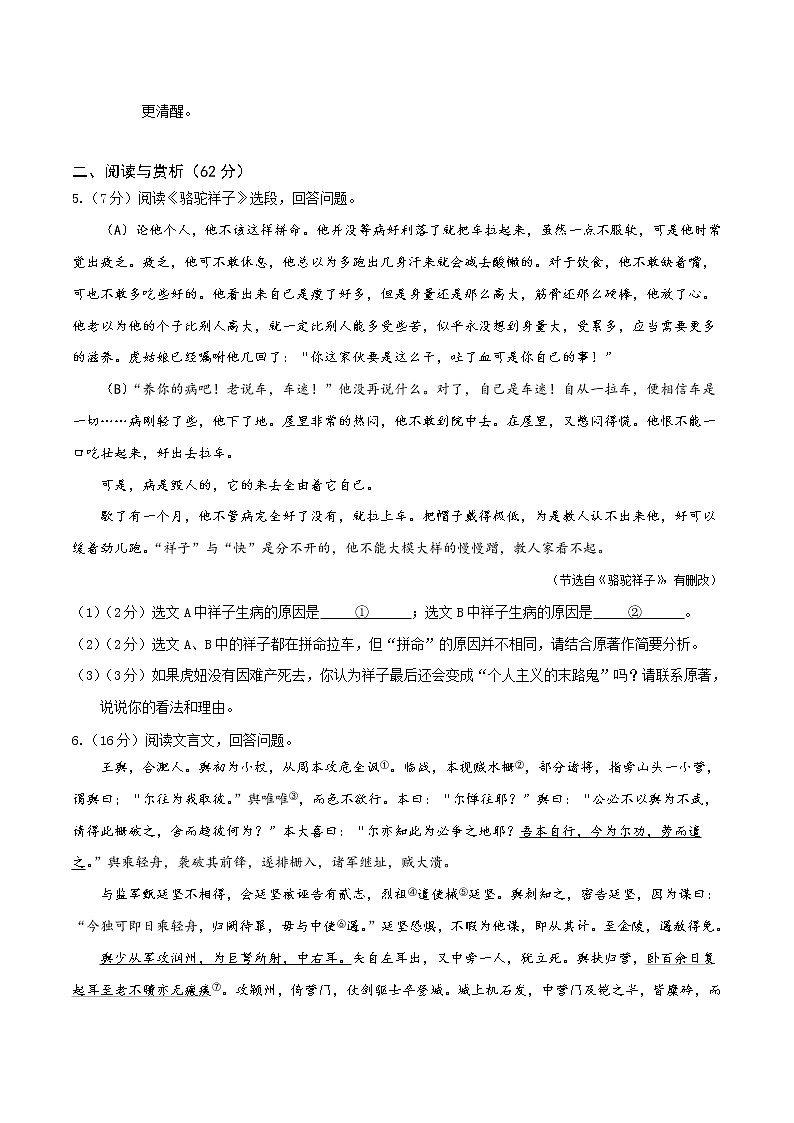 （江苏无锡卷）2023年中考语文第一次模拟考试（A4考试版）第3页