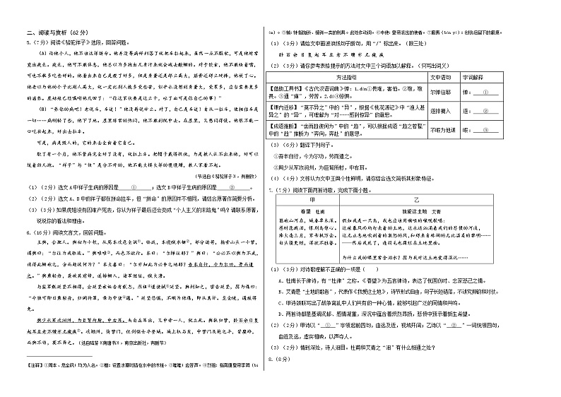 （江苏无锡卷）2023年中考语文第一次模拟考试（考试版）02