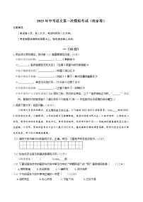 （南京卷）2023年中考语文第一次模拟考试（A4考试版）