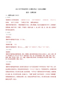 （江苏无锡卷）2023年中考语文第一次模拟考试（全解全析）