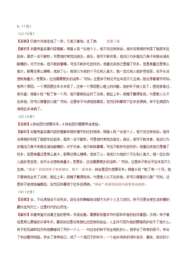 （江苏无锡卷）2023年中考语文第一次模拟考试（全解全析）03