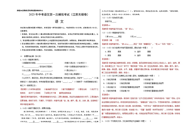 （江苏无锡卷）2023年中考语文第一次模拟考试（考试版+解析）01