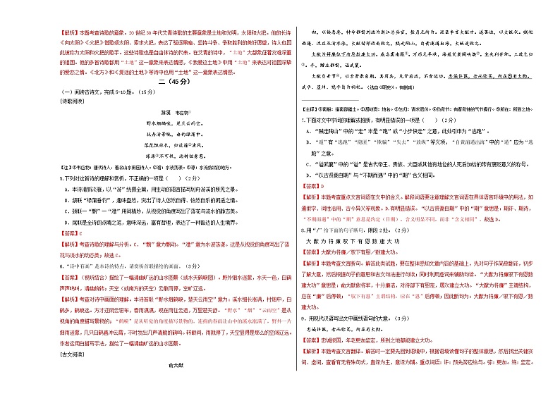 （南京卷）2023年中考语文第一次模拟考试（考试版+解析）第3页