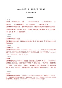 （南京卷）2023年中考语文第一次模拟考试（全解全析）
