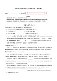 （徐州卷）2023年中考语文第一次模拟考试（A4考试版）