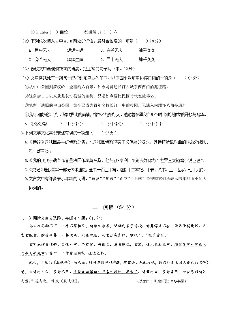 （徐州卷）2023年中考语文第一次模拟考试（A4考试版）02