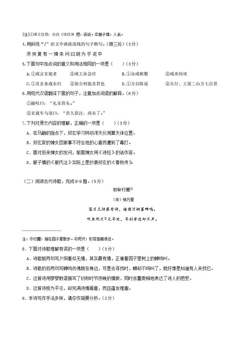 （徐州卷）2023年中考语文第一次模拟考试（A4考试版）03