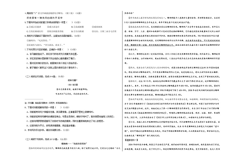 （徐州卷）2023年中考语文第一次模拟考试（考试版）02