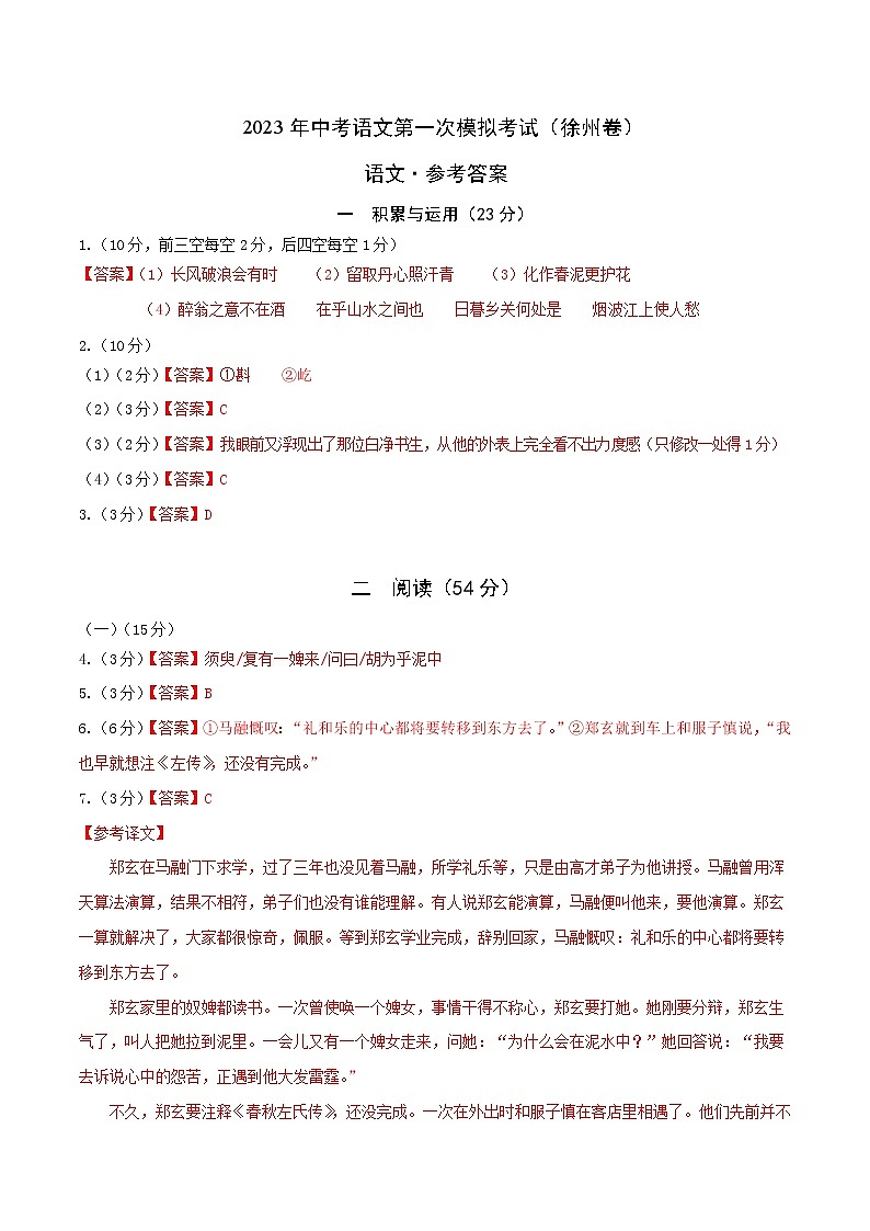（徐州卷）2023年中考语文第一次模拟考试（参考答案）01