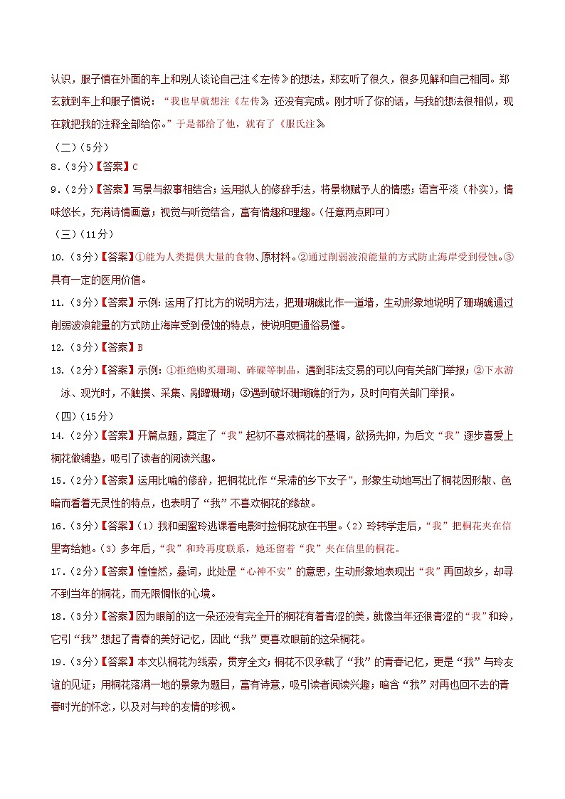 （徐州卷）2023年中考语文第一次模拟考试（参考答案）02