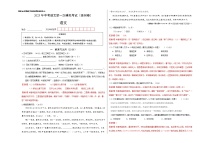 （徐州卷）2023年中考语文第一次模拟考试（考试版+解析）