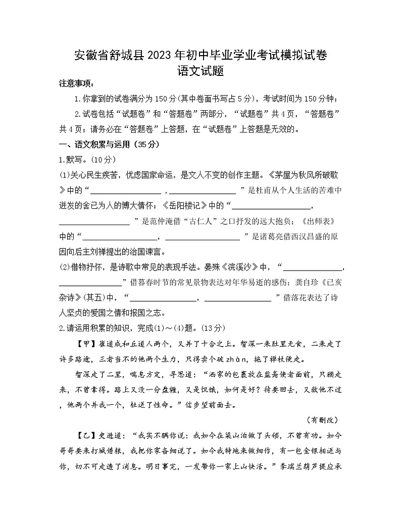 安徽省舒城县2023年初中毕业学业考试模拟试卷语文试题01