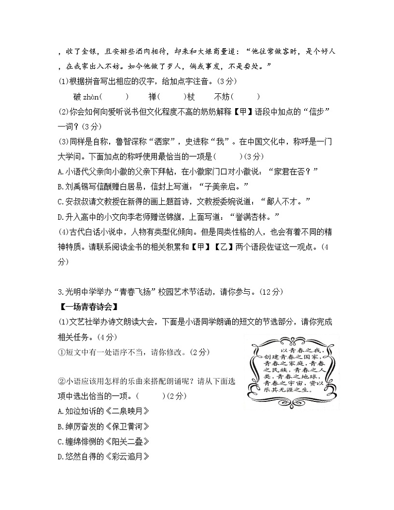 安徽省舒城县2023年初中毕业学业考试模拟试卷语文试题02