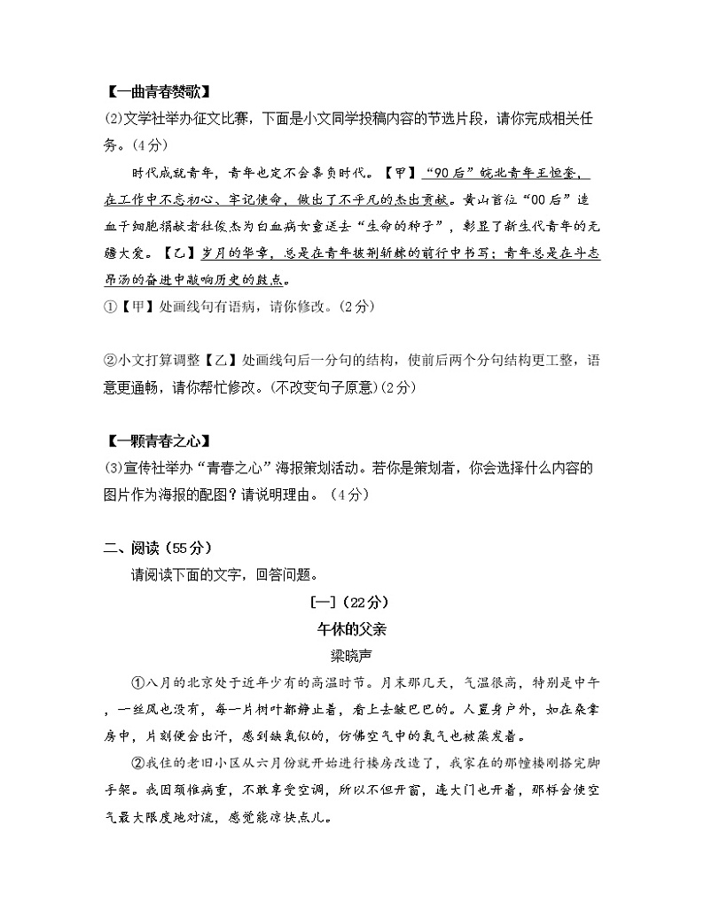 安徽省舒城县2023年初中毕业学业考试模拟试卷语文试题03
