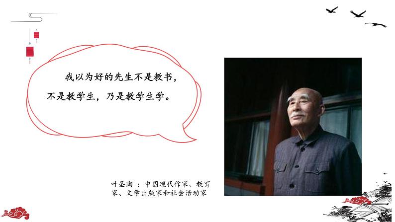 第14课《叶圣陶先生二三事》课件七年级下册第2页