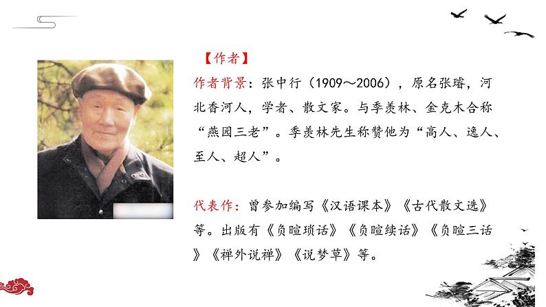 第14课《叶圣陶先生二三事》课件七年级下册第5页