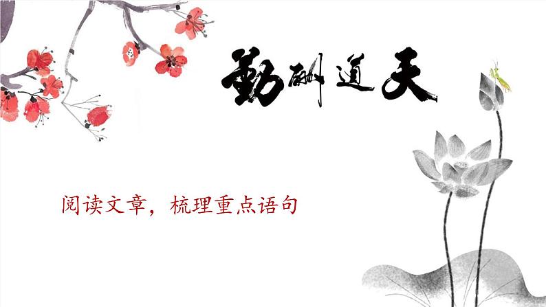 第14课《叶圣陶先生二三事》课件七年级下册第8页