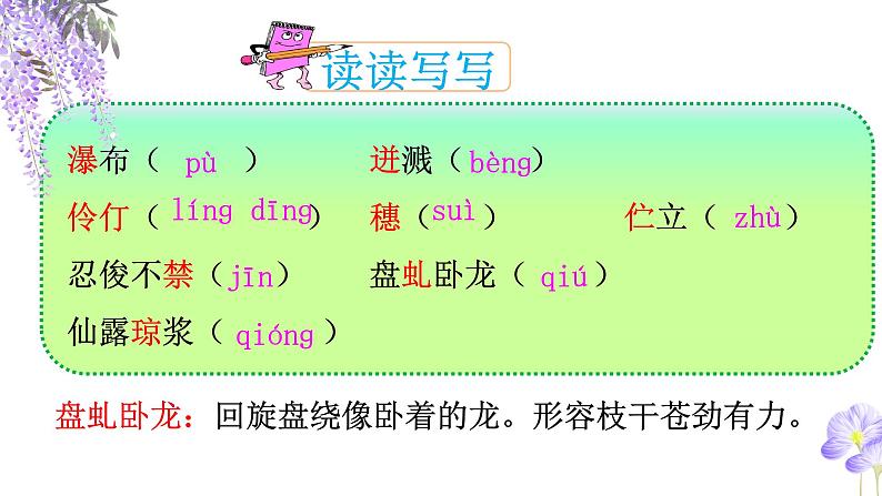 第18课《紫藤萝瀑布》课件七年级下册第6页