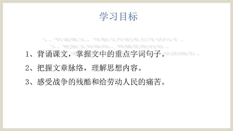 第24课《石壕吏》课件八年级下册02