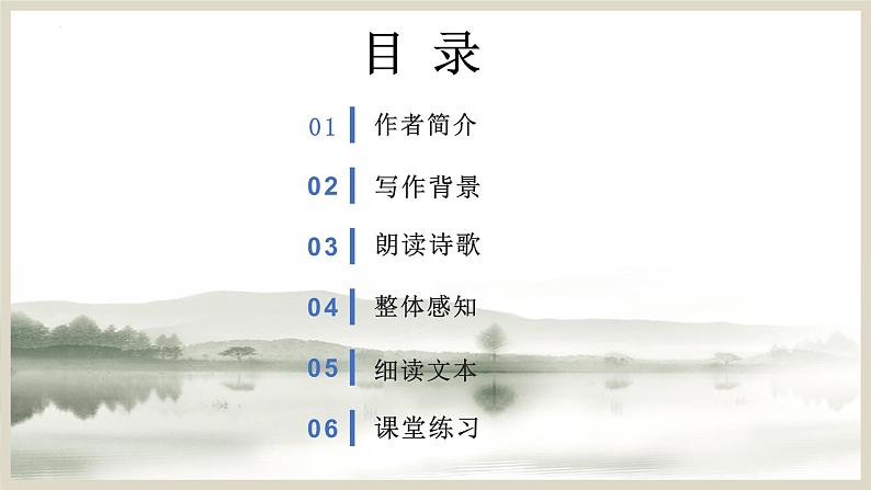 第24课《石壕吏》课件八年级下册03