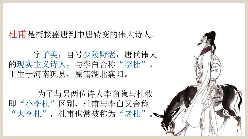 第24课《石壕吏》课件八年级下册05