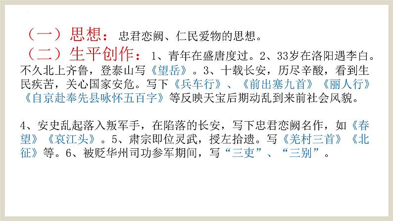 第24课《石壕吏》课件八年级下册06