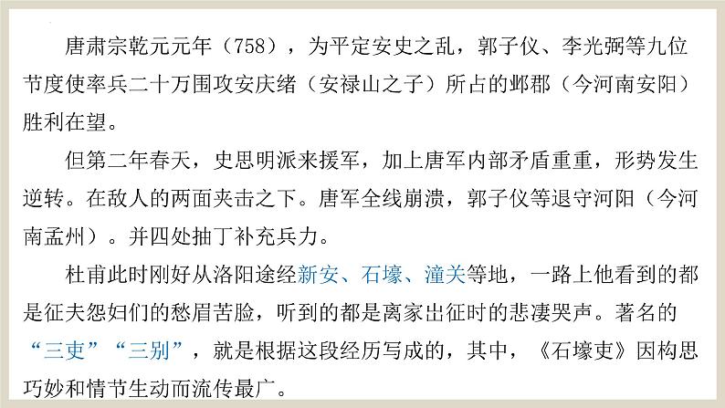 第24课《石壕吏》课件八年级下册08