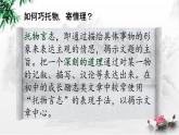 作文托物言志类题目解读课件