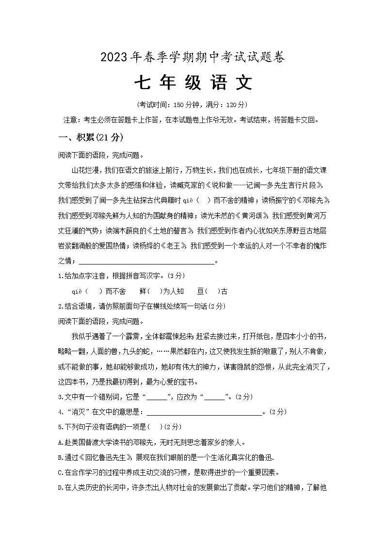 2023年春季学期期中考试试题卷第1页