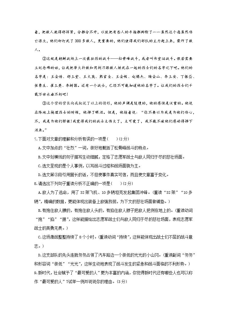 2023年春季学期期中考试试题卷第3页