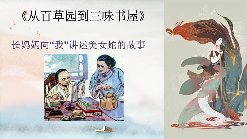 10 阿长与《山海经》课件PPT03