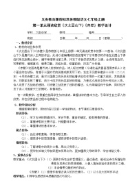 初中语文人教部编版七年级上册次北固山下教学设计及反思