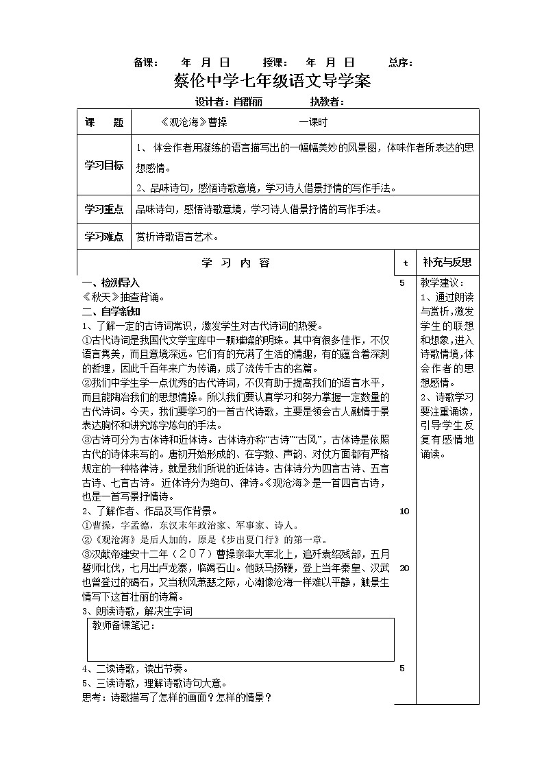 第4课《古代诗歌四首-观沧海》导学案4-七年级语文上册统编版01