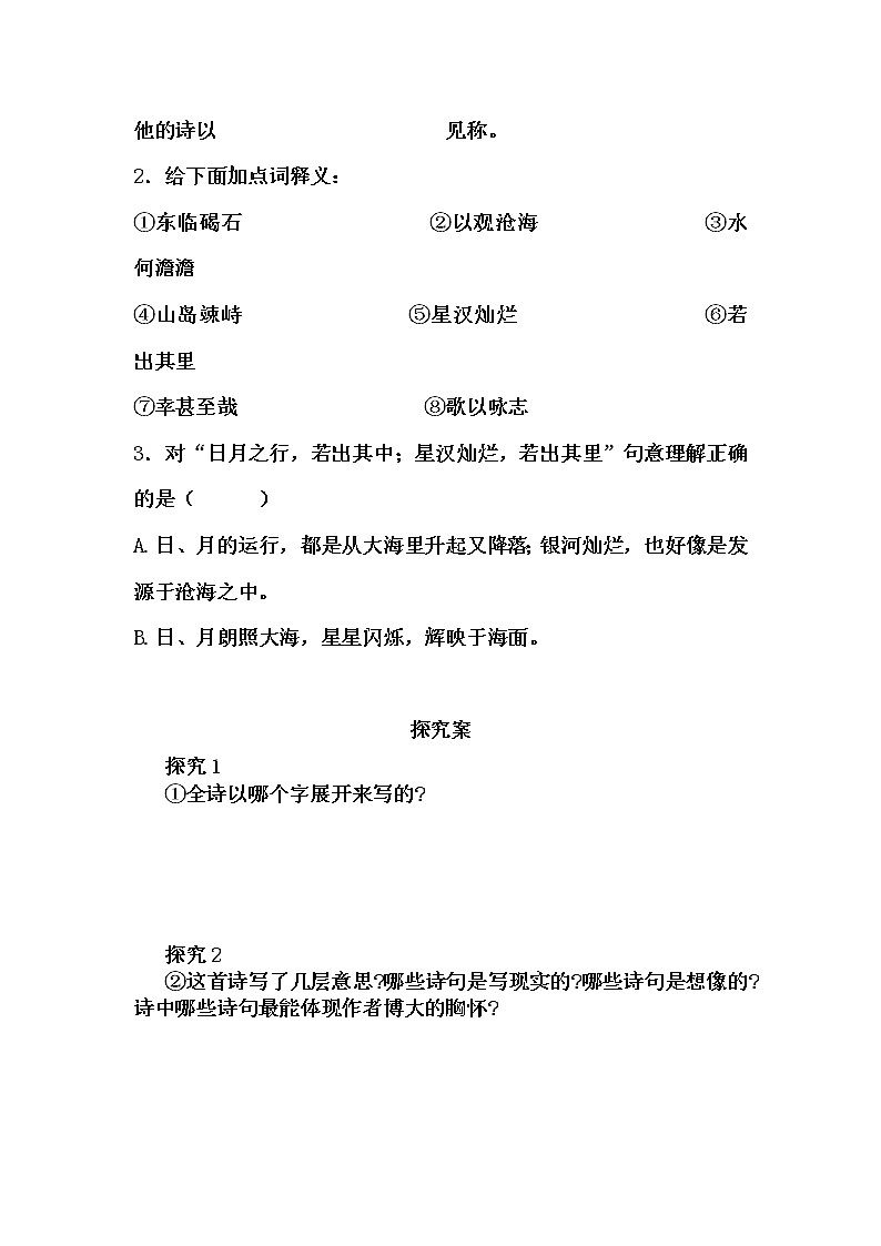 第4课《古代诗歌四首-观沧海》导学案5-七年级语文上册统编版02