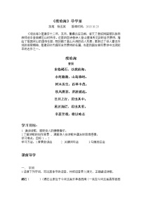 人教部编版七年级上册观沧海学案及答案