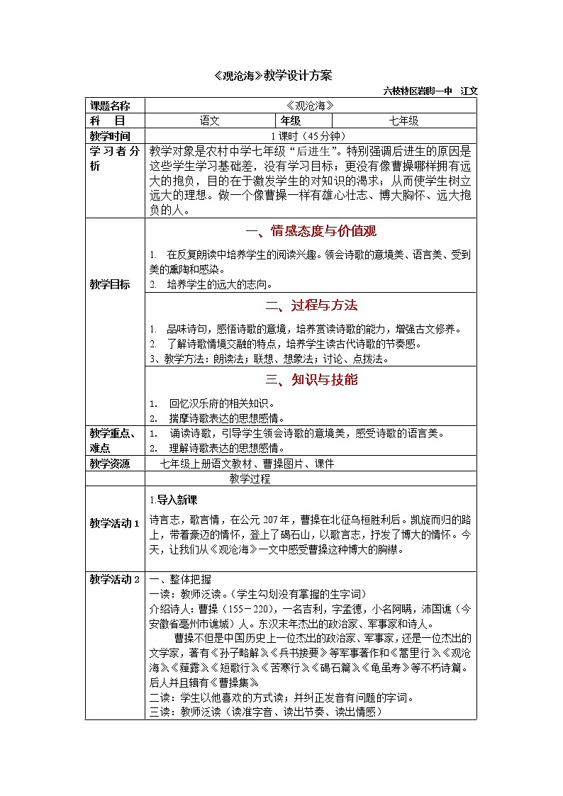 第4课《古代诗歌四首-观沧海》教学设计5-七年级语文上册统编版01