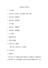 初中语文人教部编版七年级上册观沧海教案