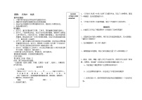 人教部编版七年级上册天净沙秋思学案