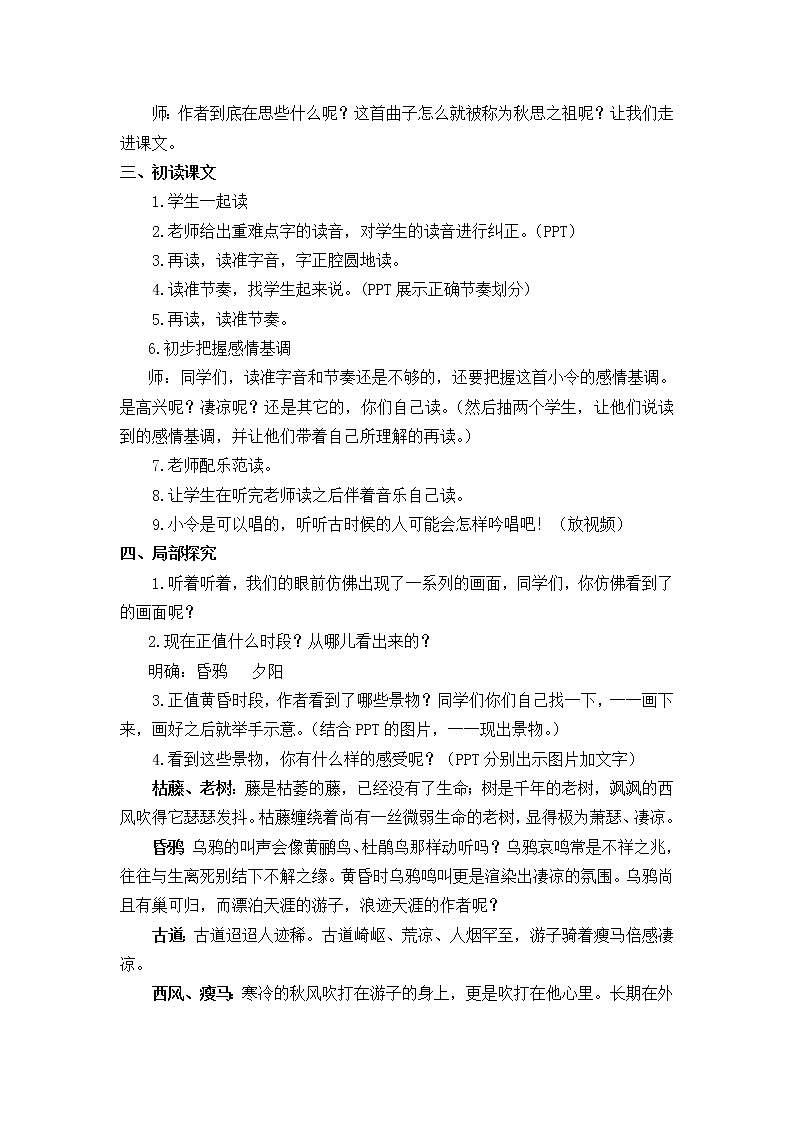 第4课《古代诗歌四首-天净沙·秋思》导学案7-七年级语文上册统编版02