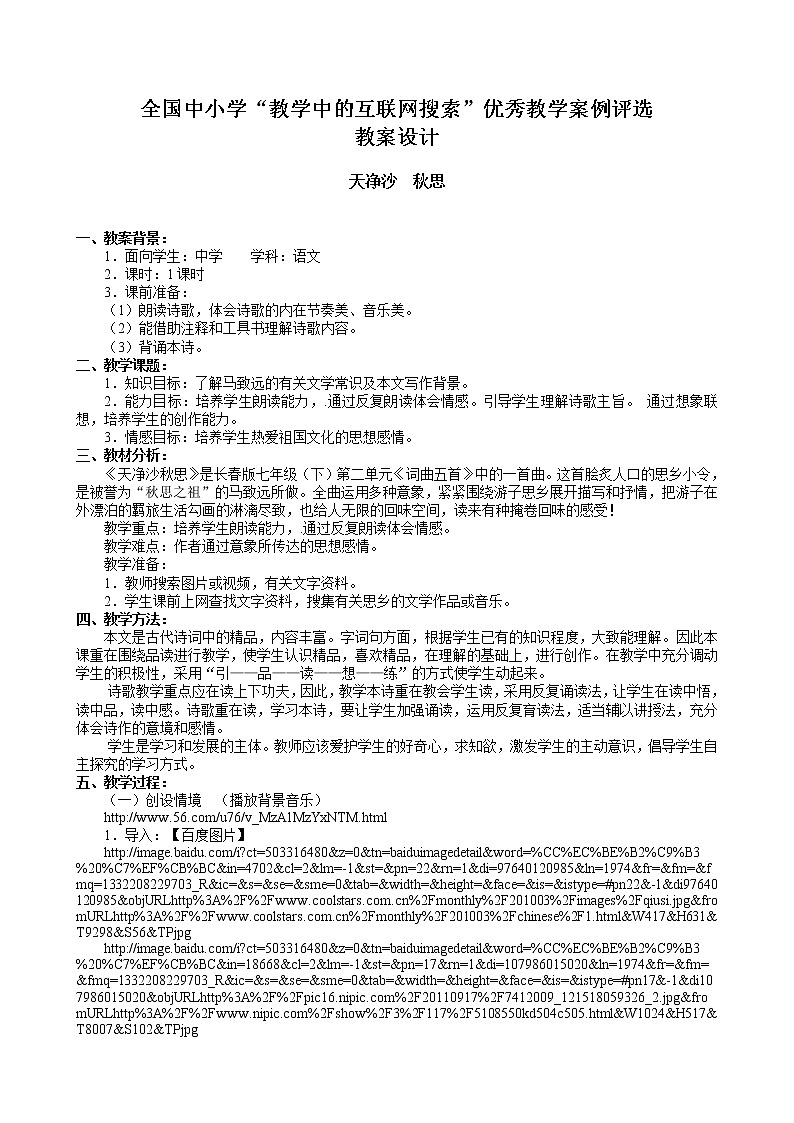 第4课《古代诗歌四首-天净沙·秋思》教学设计3-七年级语文上册统编版01