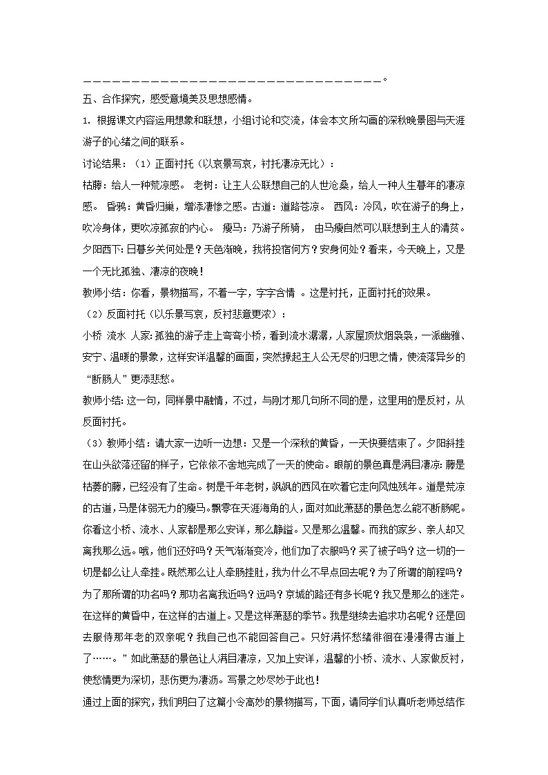 第4课《古代诗歌四首-天净沙·秋思》教学设计6-七年级语文上册统编版03