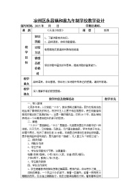 人教部编版七年级上册天净沙秋思教案